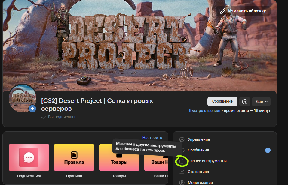 Desert Project | Оформление группы