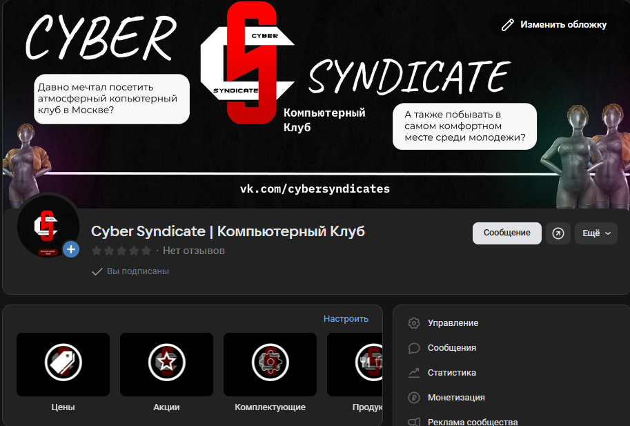 Cyber Syndicate | Оформление группы Вк!