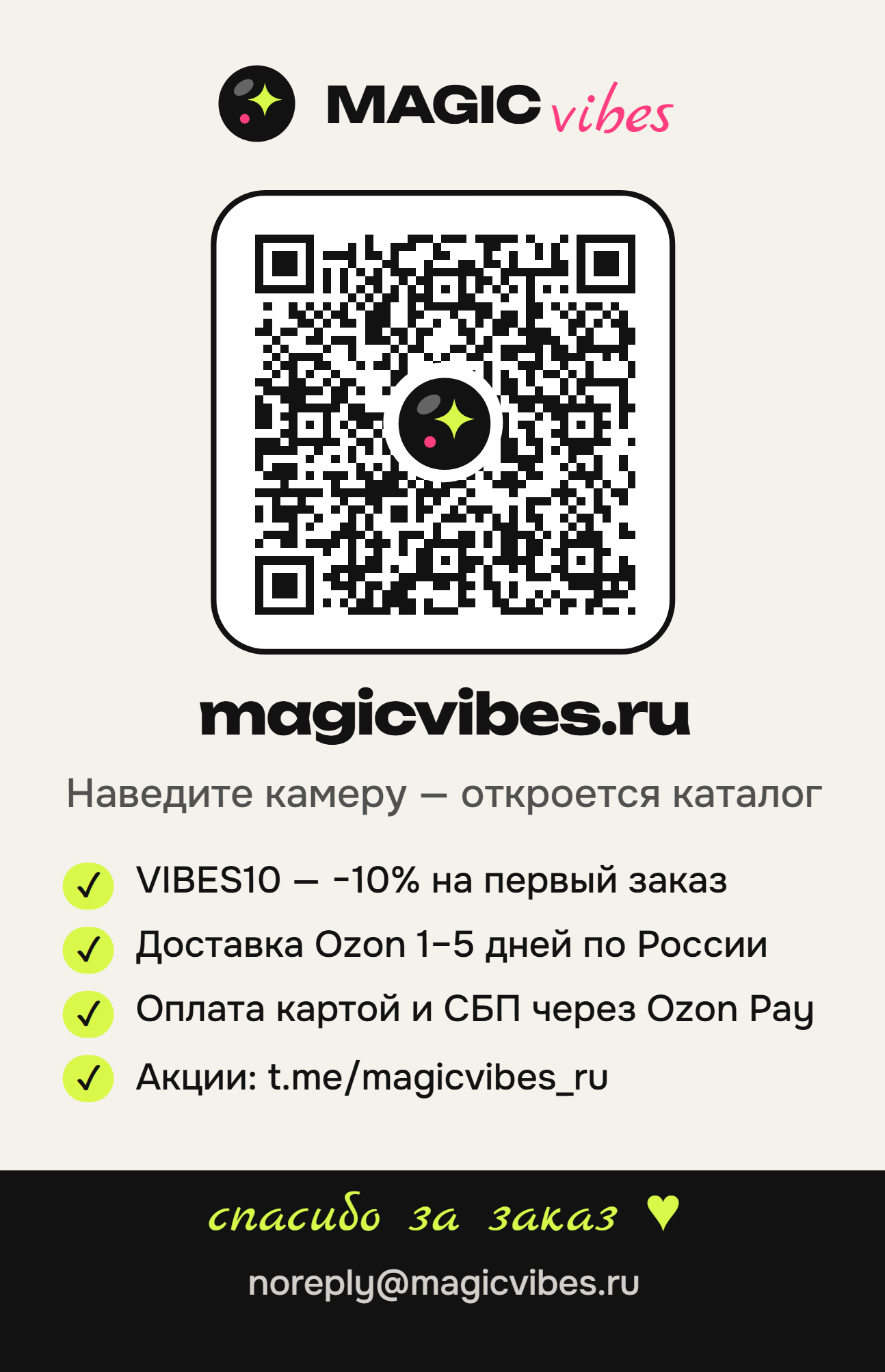 Magic Vibes Визитка
