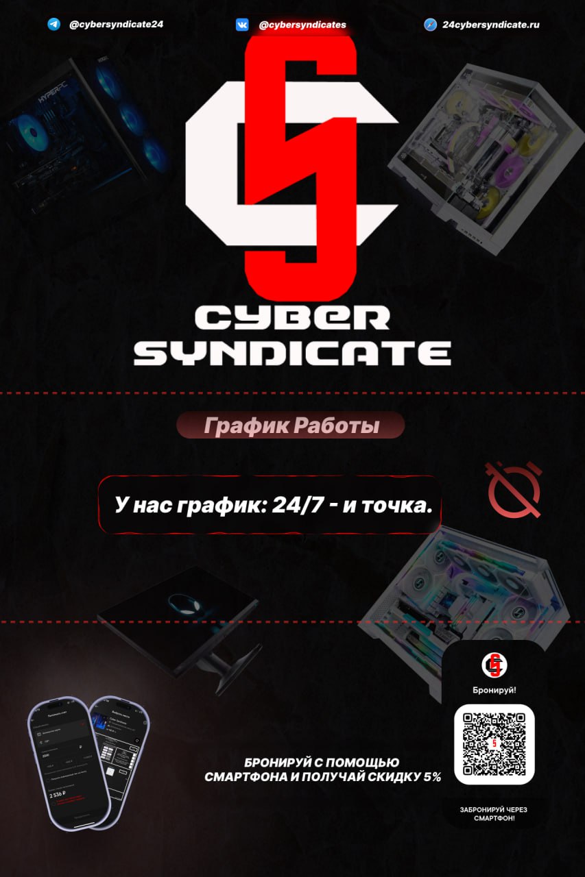 Листовки - CyberSyndicate